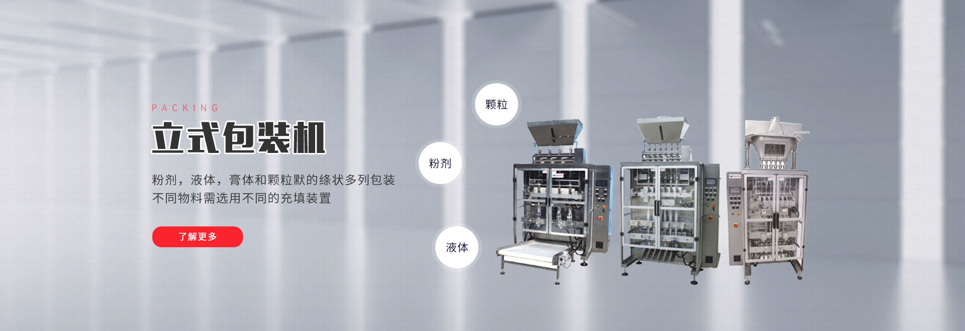 鎖蓋機,伺服枕式包裝機,全自動(dòng)開(kāi)箱機,碼垛協(xié)作機器人,全自動(dòng)裝盒機,充填包裝機,全自動(dòng)灌裝機