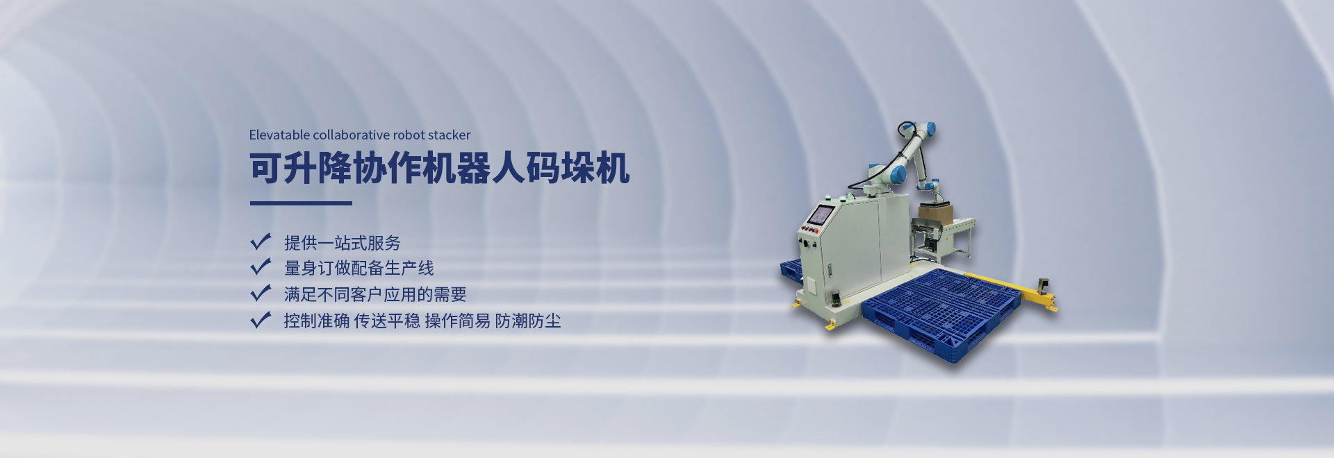 鎖蓋機,伺服枕式包裝機,全自動(dòng)開(kāi)箱機,碼垛協(xié)作機器人,全自動(dòng)裝盒機,充填包裝機,全自動(dòng)灌裝機
