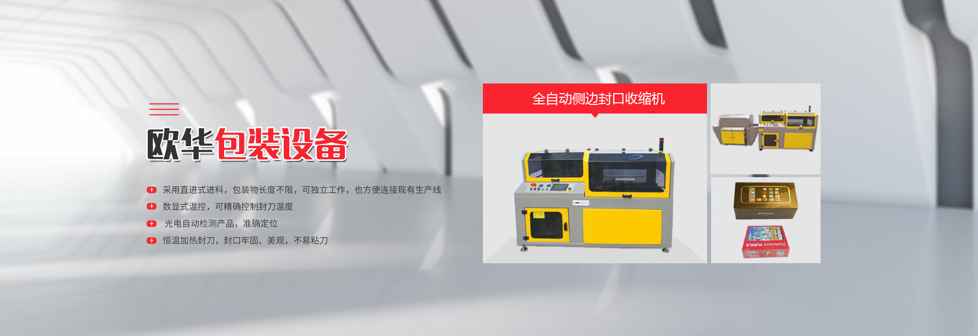 鎖蓋機,伺服枕式包裝機,全自動(dòng)開(kāi)箱機,碼垛協(xié)作機器人,全自動(dòng)裝盒機,充填包裝機,全自動(dòng)灌裝機