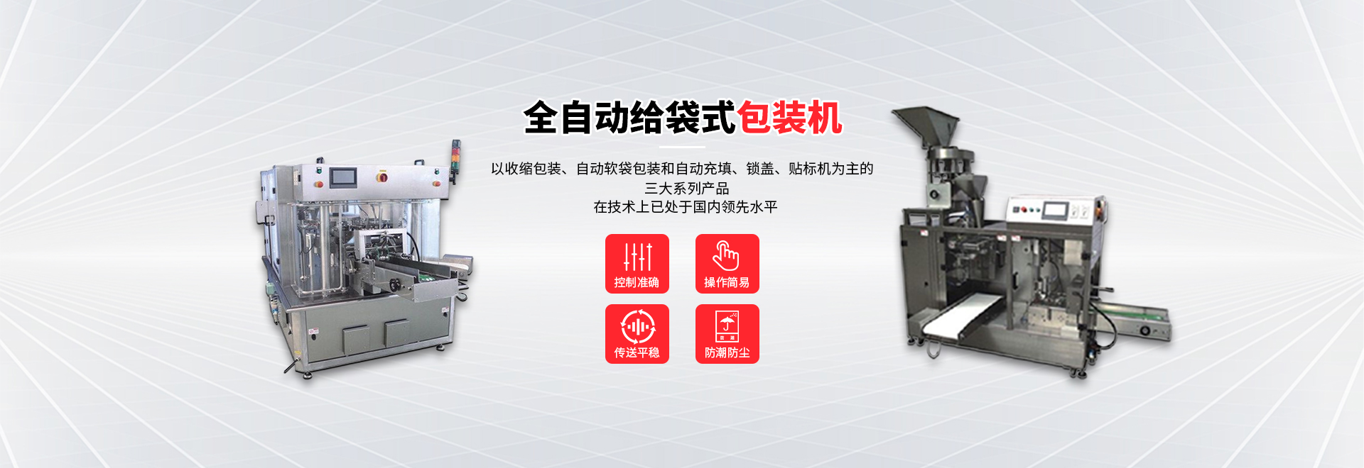 鎖蓋機,伺服枕式包裝機,全自動(dòng)開(kāi)箱機,碼垛協(xié)作機器人,全自動(dòng)裝盒機,充填包裝機,全自動(dòng)灌裝機